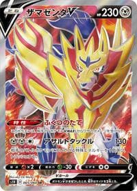 Zamazenta V - S1H: Shield - Pokemon Japan card