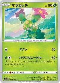 Maractus - S1W: Sword - Pokemon Japan card