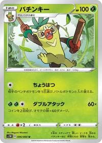 Thwackey - S1W: Sword - Pokemon Japan card