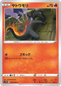 Salandit - S1W: Sword - Pokemon Japan card