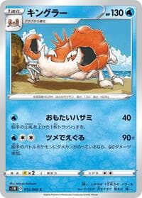 Kingler - S1W: Sword - Pokemon Japan card