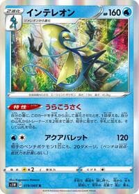 Inteleon - S1W: Sword - Pokemon Japan card