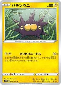 Pincurchin - S1W: Sword - Pokemon Japan card