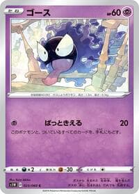 Gastly - S1W: Sword - Pokemon Japan card