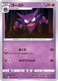 Haunter - S1W: Sword - Pokemon Japan card