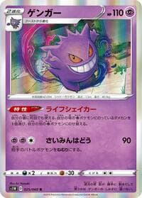 Gengar - S1W: Sword - Pokemon Japan card