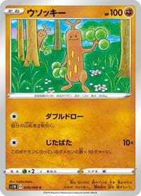 Sudowoodo - S1W: Sword - Pokemon Japan card