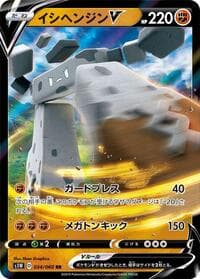 Stonjourner V - S1W: Sword - Pokemon Japan card