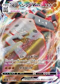 Stonjourner VMAX - S1W: Sword - Pokemon Japan card