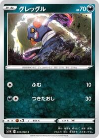 Croagunk - S1W: Sword - Pokemon Japan card