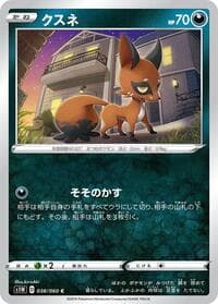 Nickit - S1W: Sword - Pokemon Japan card