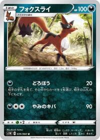 Thievul - S1W: Sword - Pokemon Japan card