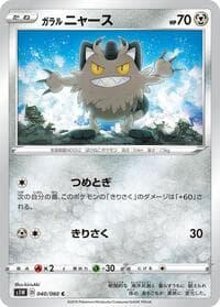 Galarian Meowth - S1W: Sword - Pokemon Japan card