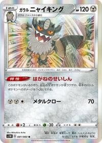 Galarian Perrserker - S1W: Sword - Pokemon Japan card