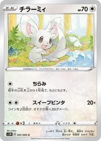 Minccino - S1W: Sword - Pokemon Japan card