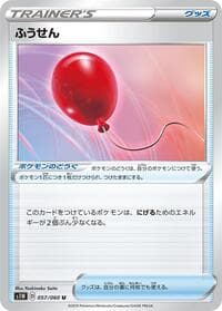 Air Balloon - S1W: Sword - Pokemon Japan card