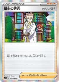 Professor's Research - S1W: Sword - Pokemon Japan card