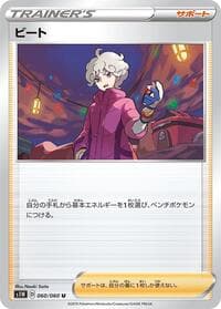 Bede - S1W: Sword - Pokemon Japan card