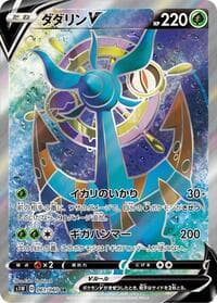 Dhelmise V - S1W: Sword - Pokemon Japan card