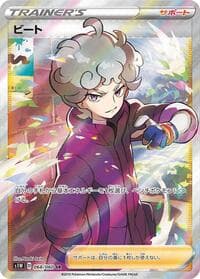 Bede - S1W: Sword - Pokemon Japan card
