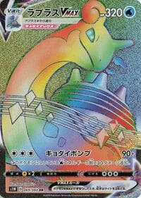 Lapras VMAX - S1W: Sword - Pokemon Japan card
