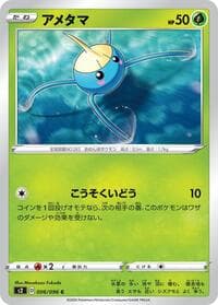 Surskit - S2: Rebellion Crash - Pokemon Japan card