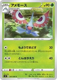 Masquerain - S2: Rebellion Crash - Pokemon Japan card