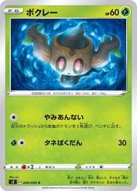 Phantump - S2: Rebellion Crash - Pokemon Japan card