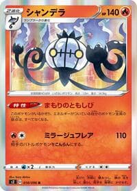 Chandelure - S2: Rebellion Crash - Pokemon Japan card