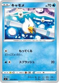 Wingull - S2: Rebellion Crash - Pokemon Japan card