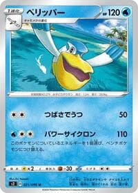 Pelipper - S2: Rebellion Crash - Pokemon Japan card