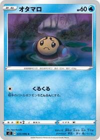 Tympole - S2: Rebellion Crash - Pokemon Japan card