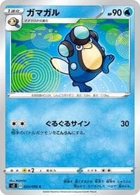 Palpitoad - S2: Rebellion Crash - Pokemon Japan card