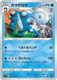 Seismitoad - S2: Rebellion Crash - Pokemon Japan card