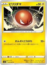 Voltorb - S2: Rebellion Crash - Pokemon Japan card