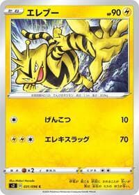 Electabuzz - S2: Rebellion Crash - Pokemon Japan card