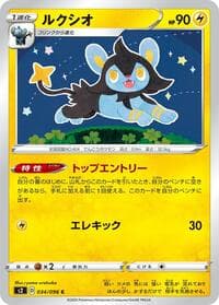 Luxio - S2: Rebellion Crash - Pokemon Japan card