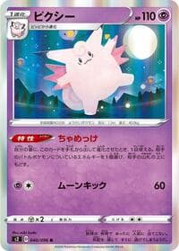 Clefable - S2: Rebellion Crash - Pokemon Japan card