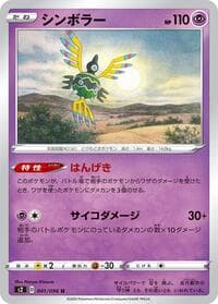 Sigilyph - S2: Rebellion Crash - Pokemon Japan card