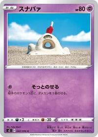 Sandygast - S2: Rebellion Crash - Pokemon Japan card