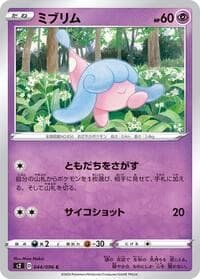 Hatenna - S2: Rebellion Crash - Pokemon Japan card