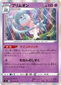 Hatterene - S2: Rebellion Crash - Pokemon Japan card
