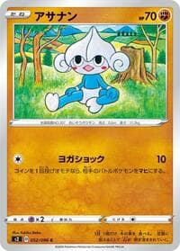 Meditite - S2: Rebellion Crash - Pokemon Japan card