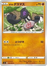Galarian Yamask - S2: Rebellion Crash - Pokemon Japan card
