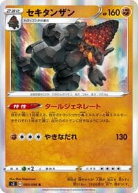 Coalossal - S2: Rebellion Crash - Pokemon Japan card