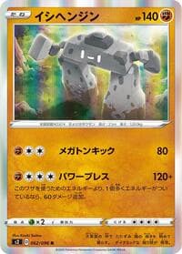 Stonjourner - S2: Rebellion Crash - Pokemon Japan card