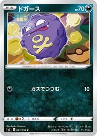Koffing - S2: Rebellion Crash - Pokemon Japan card