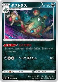 Garbodor - S2: Rebellion Crash - Pokemon Japan card