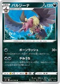 Mandibuzz - S2: Rebellion Crash - Pokemon Japan card