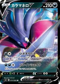Malamar V - S2: Rebellion Crash - Pokemon Japan card